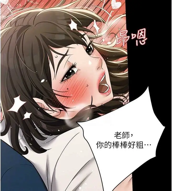 漫画《豪色复仇》第27话第106张图