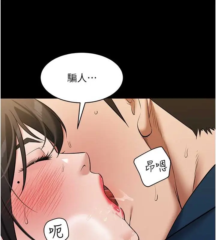 漫画《豪色复仇》第27话第37张图