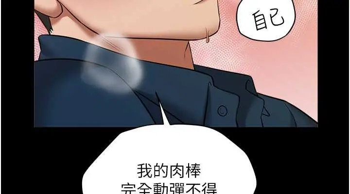 漫画《豪色复仇》第27话第76张图