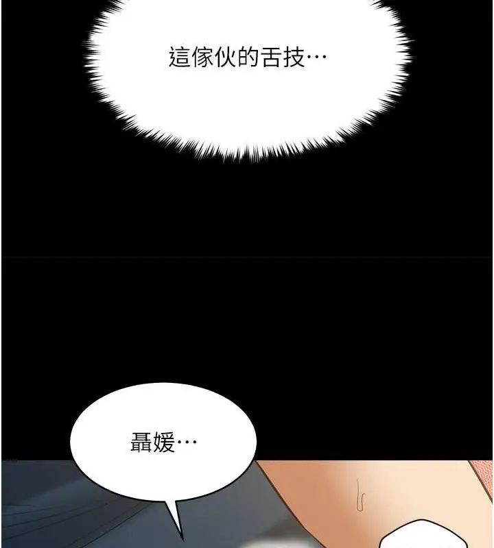 漫画《豪色复仇》第28话第43张图