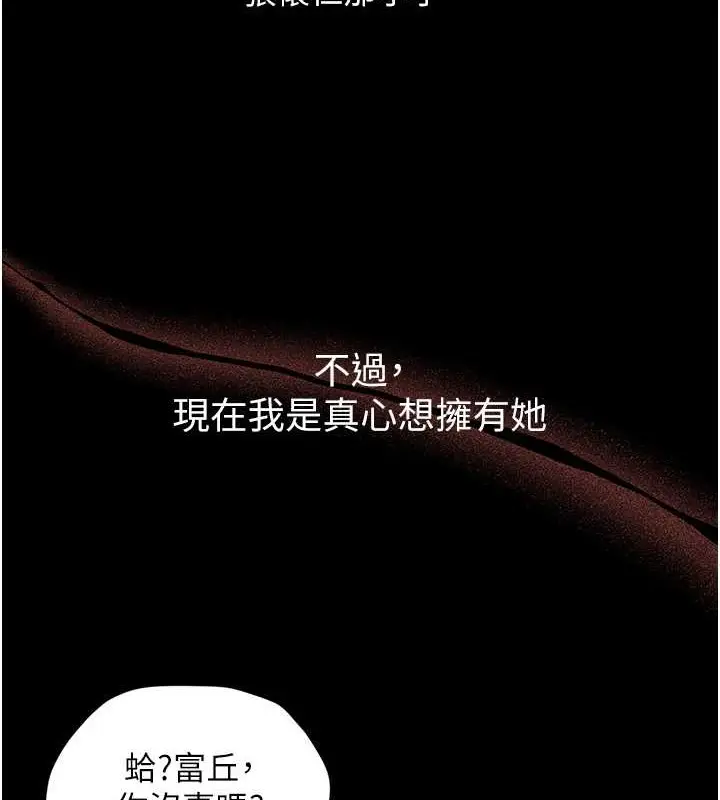 漫画《豪色复仇》第29话第134张图