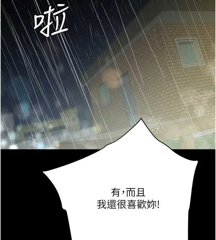 漫画《豪色复仇》第29话第137张图