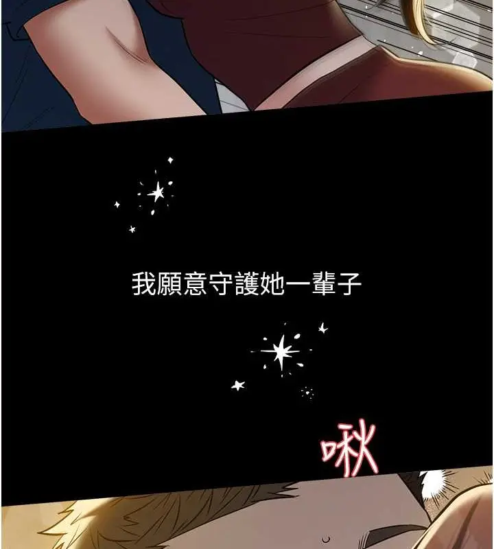 漫画《豪色复仇》第29话第144张图