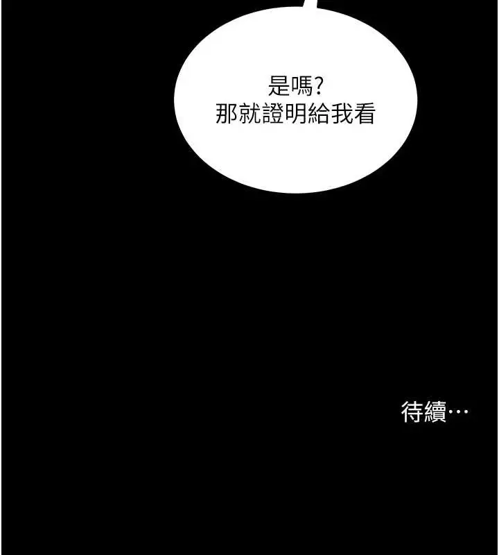 漫画《豪色复仇》第29话第150张图