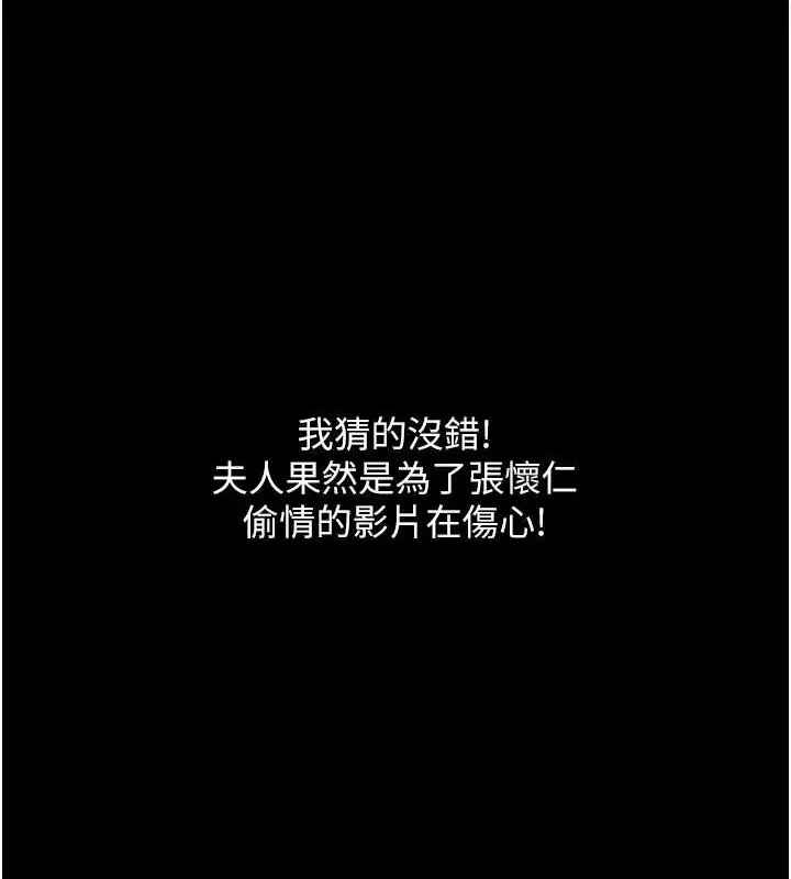 漫画《豪色复仇》第29话第24张图