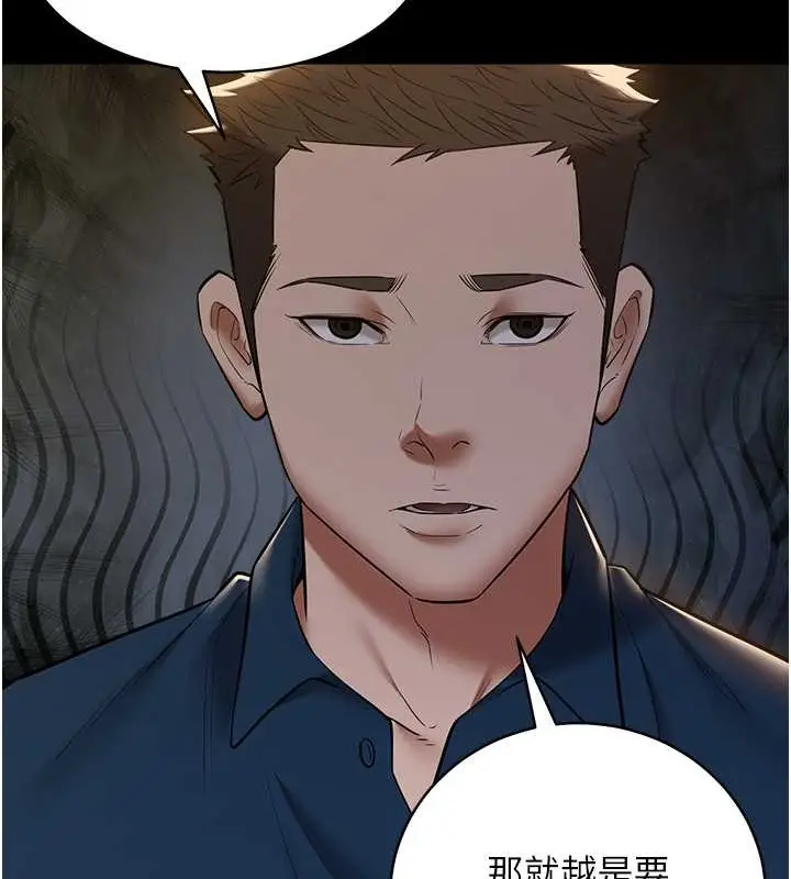 漫画《豪色复仇》第29话第37张图