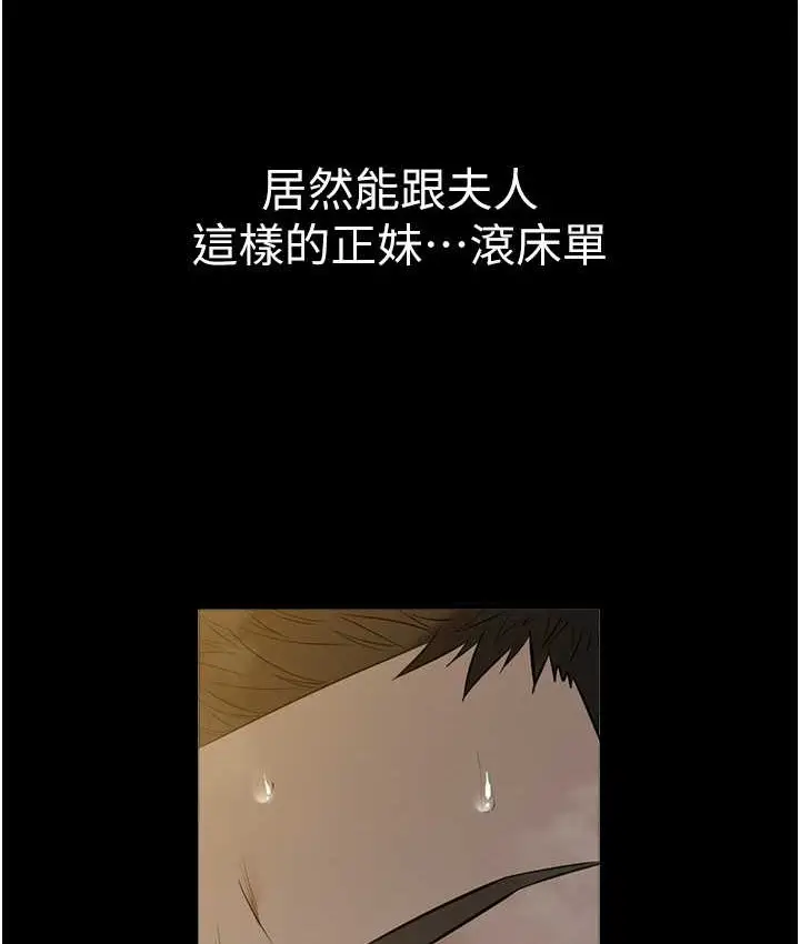 漫画《豪色复仇》第30话第10张图