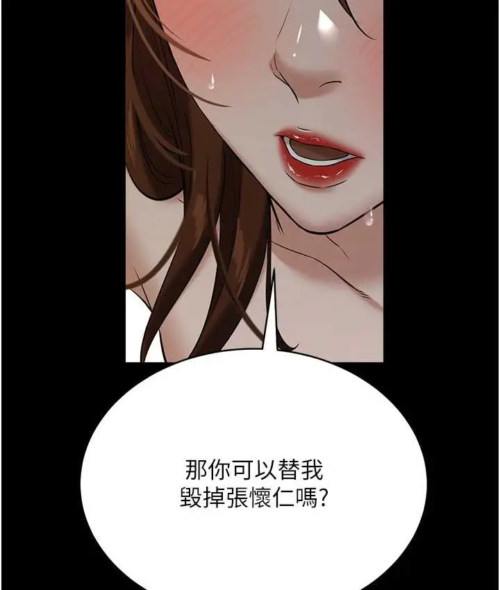 漫画《豪色复仇》第30话第106张图