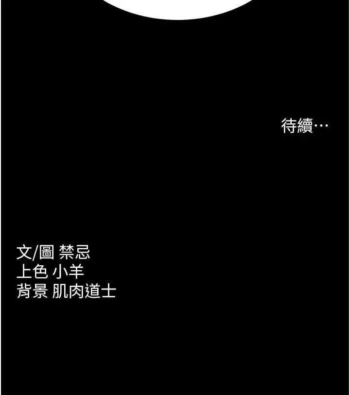 漫画《豪色复仇》第30话第107张图