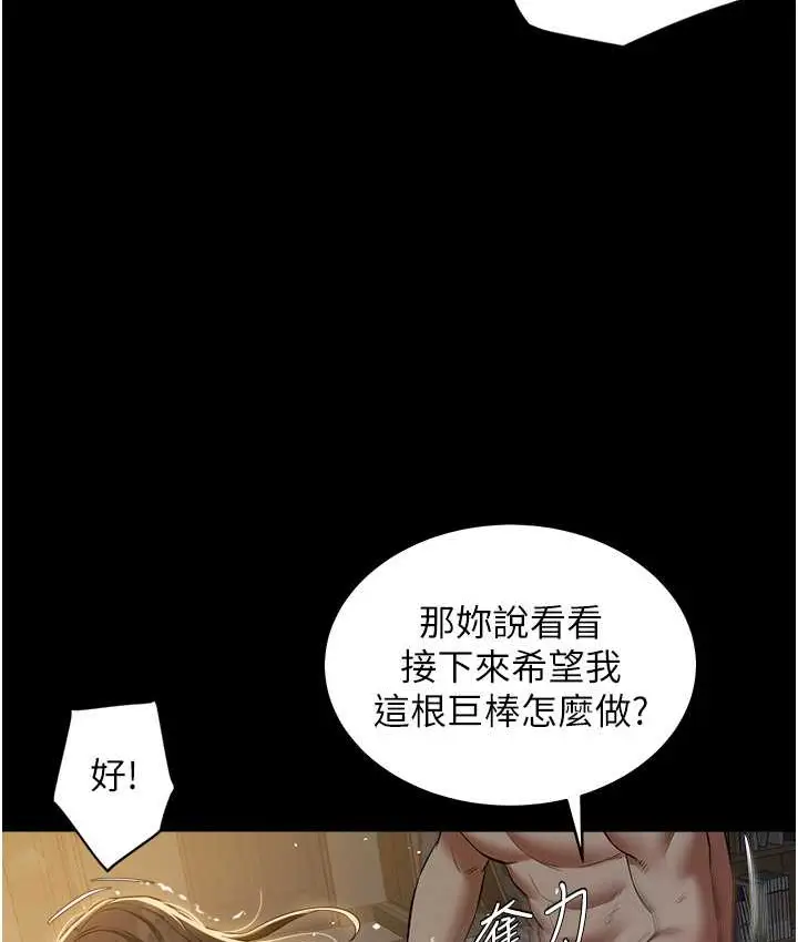漫画《豪色复仇》第30话第49张图