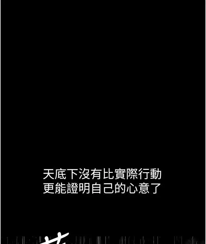 漫画《豪色复仇》第30话第5张图
