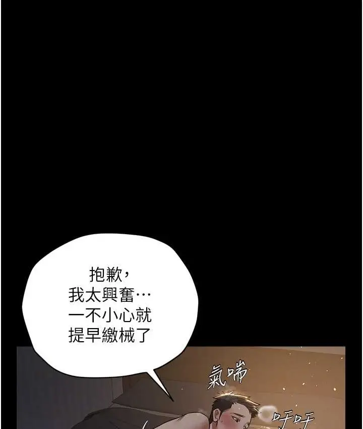 漫画《豪色复仇》第30话第68张图
