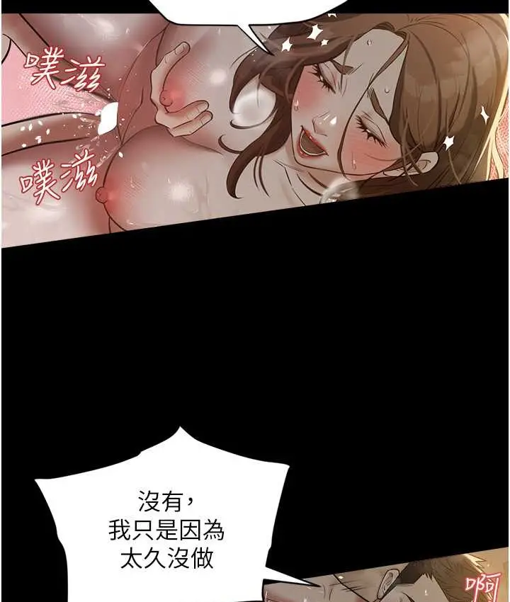 漫画《豪色复仇》第30话第78张图