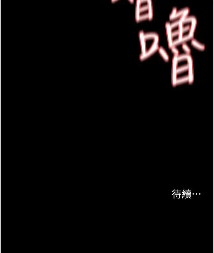 漫画《豪色复仇》第31话第114张图