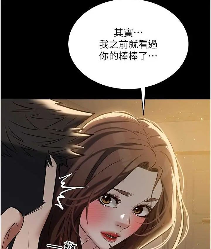漫画《豪色复仇》第31话第18张图