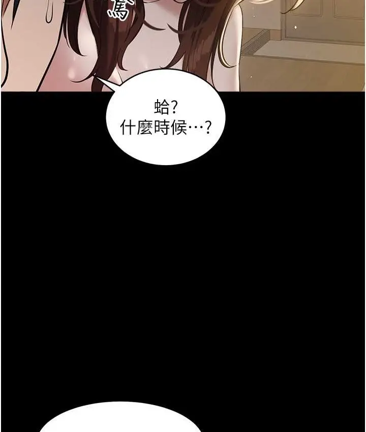 漫画《豪色复仇》第31话第19张图