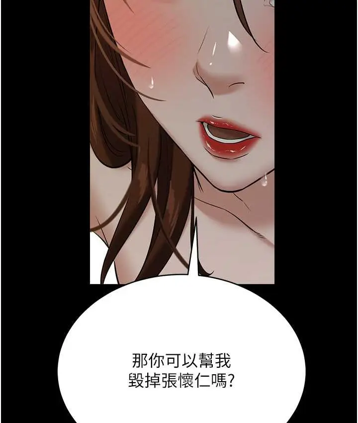 漫画《豪色复仇》第31话第5张图