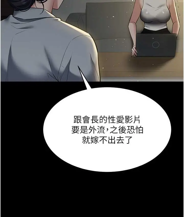 漫画《豪色复仇》第31话第86张图