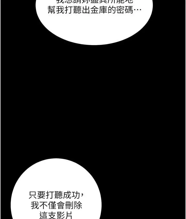 漫画《豪色复仇》第31话第95张图