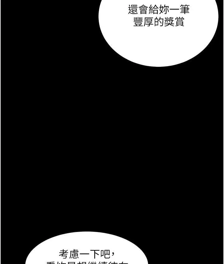漫画《豪色复仇》第31话第97张图