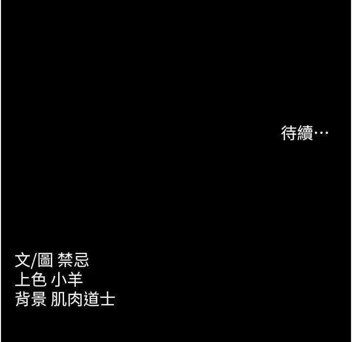 漫画《豪色复仇》第32话第170张图