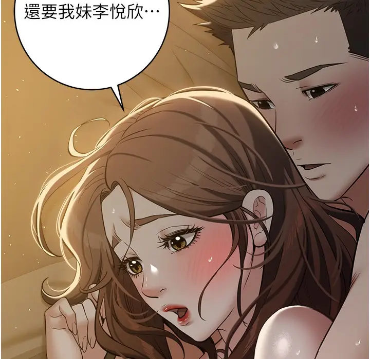 漫画《豪色复仇》第32话第31张图