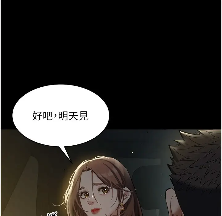 漫画《豪色复仇》第32话第95张图