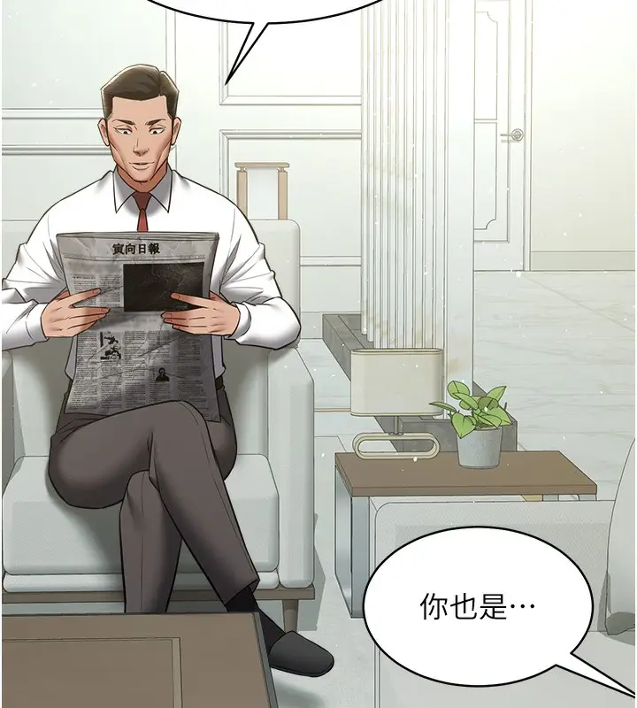 漫画《豪色复仇》第33话第109张图