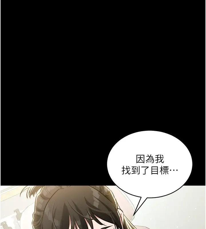 漫画《豪色复仇》第33话第133张图