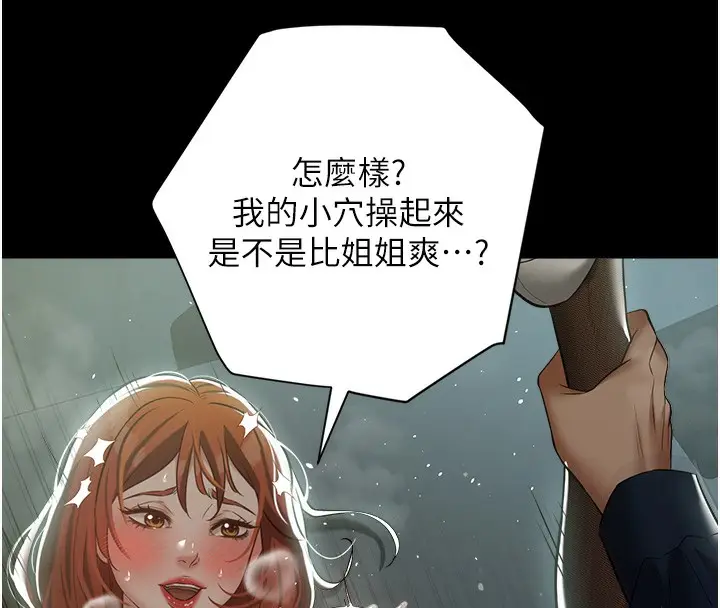 漫画《豪色复仇》第33话第18张图