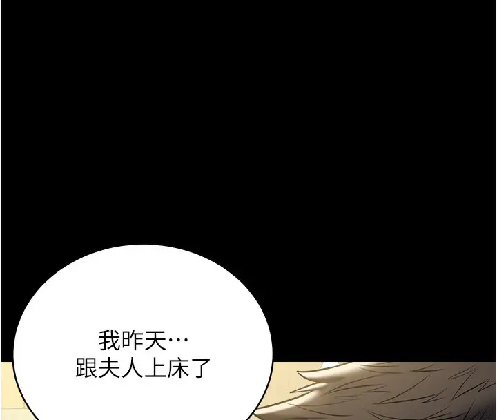 漫画《豪色复仇》第33话第78张图