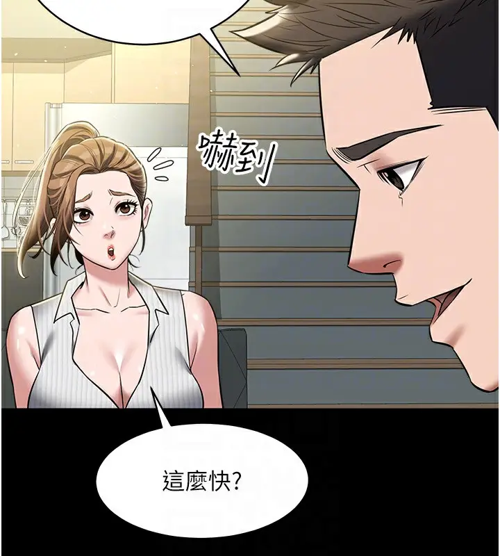 漫画《豪色复仇》第33话第79张图