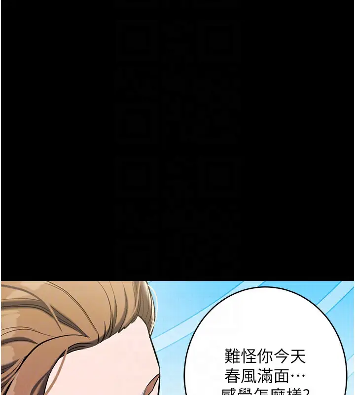 漫画《豪色复仇》第33话第80张图