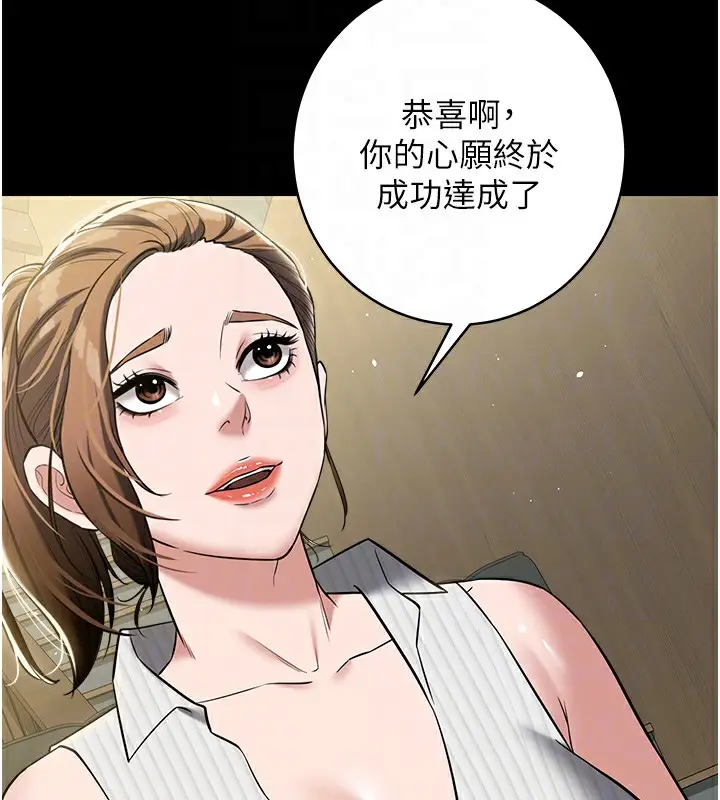 漫画《豪色复仇》第33话第87张图