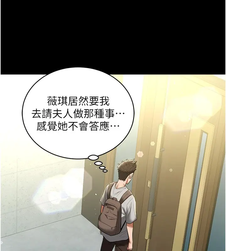 漫画《豪色复仇》第33话第96张图