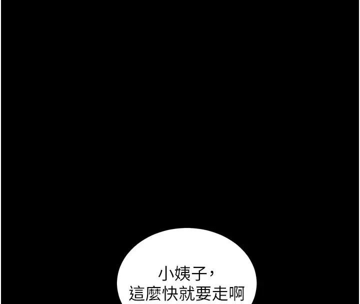 漫画《豪色复仇》第34话第121张图