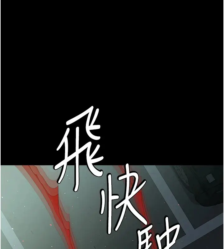 漫画《豪色复仇》第34话第134张图