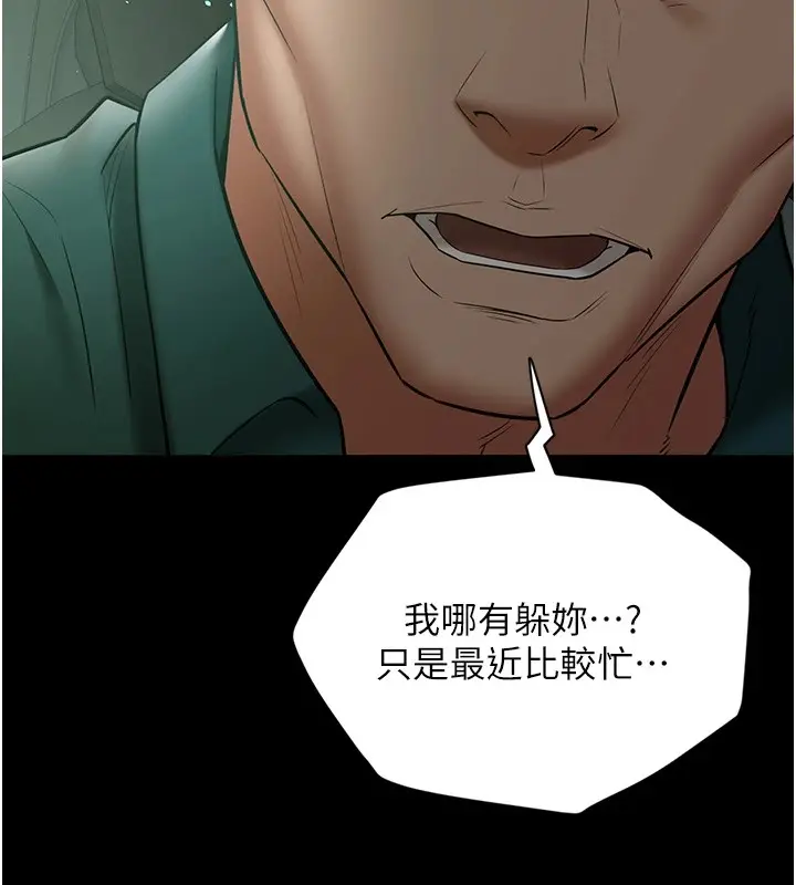漫画《豪色复仇》第34话第146张图