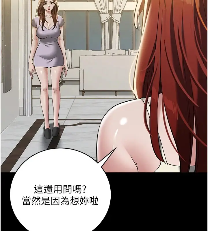 漫画《豪色复仇》第34话第89张图