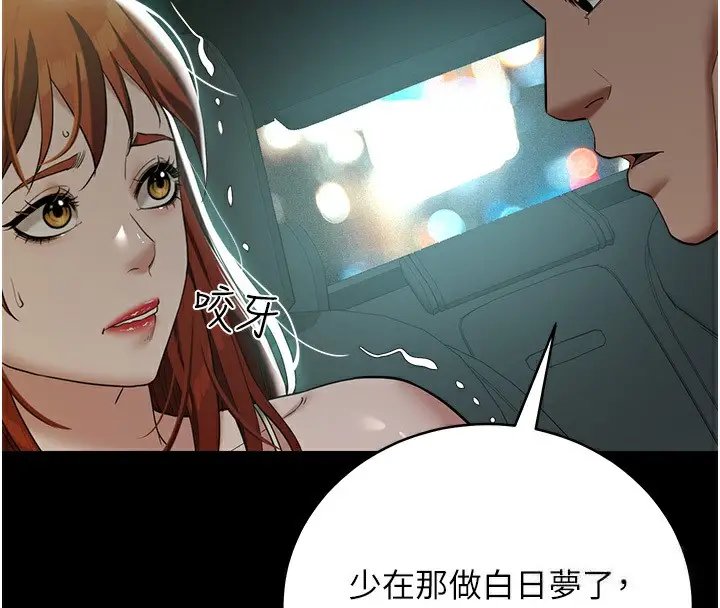 漫画《豪色复仇》第35话第115张图