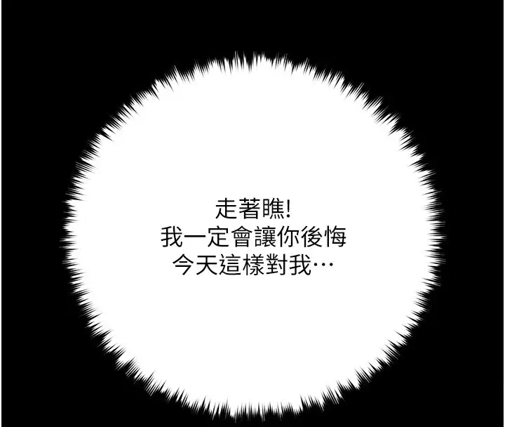 漫画《豪色复仇》第35话第125张图