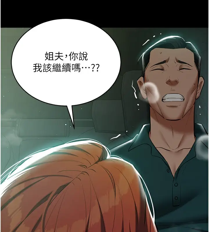 漫画《豪色复仇》第35话第24张图