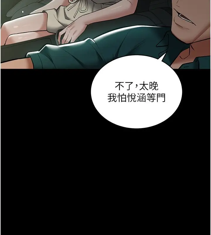 漫画《豪色复仇》第35话第99张图