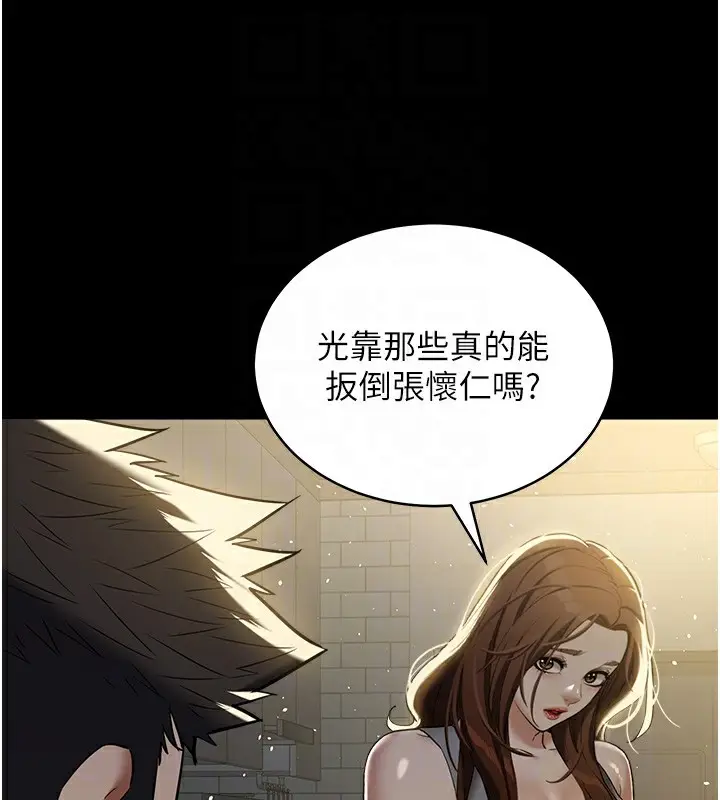 漫画《豪色复仇》第36话第110张图