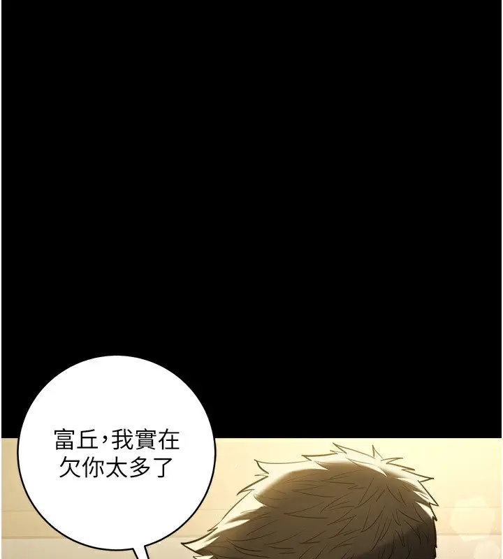 漫画《豪色复仇》第36话第116张图