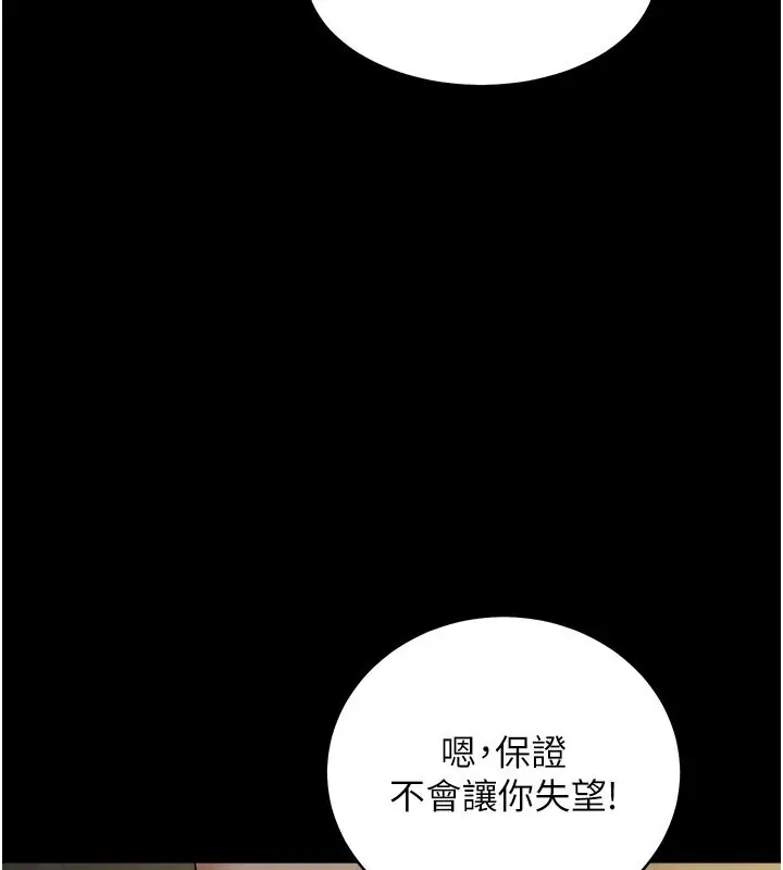 漫画《豪色复仇》第36话第122张图
