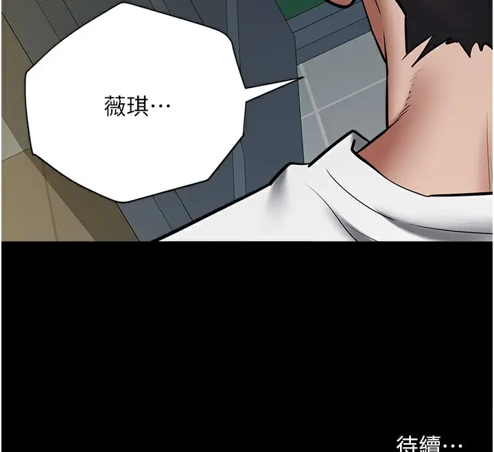 漫画《豪色复仇》第36话第142张图