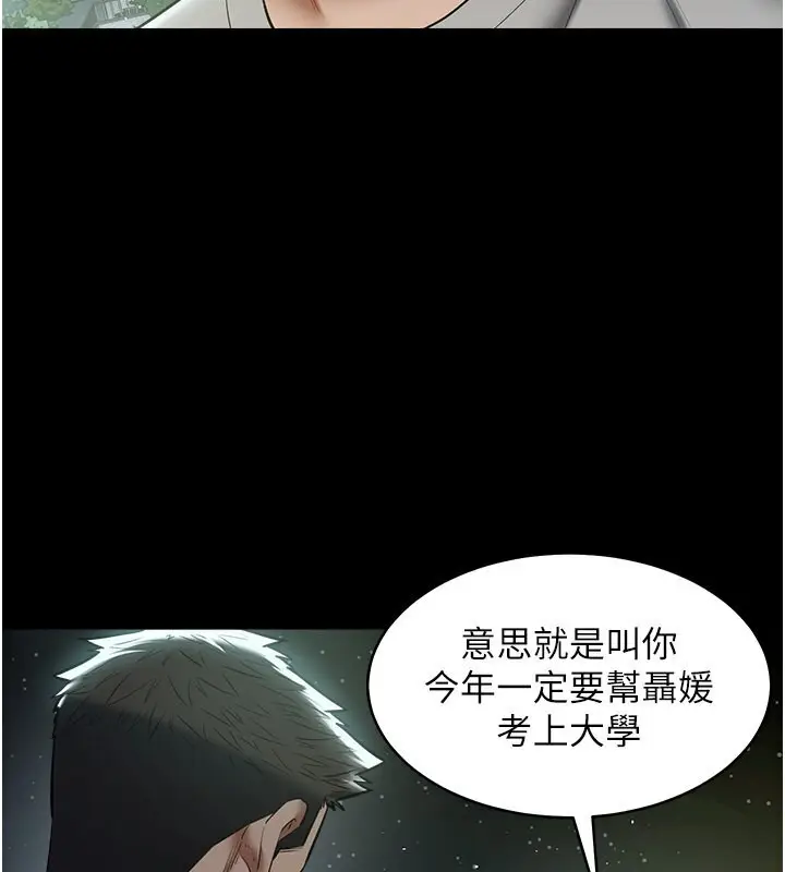 漫画《豪色复仇》第36话第15张图