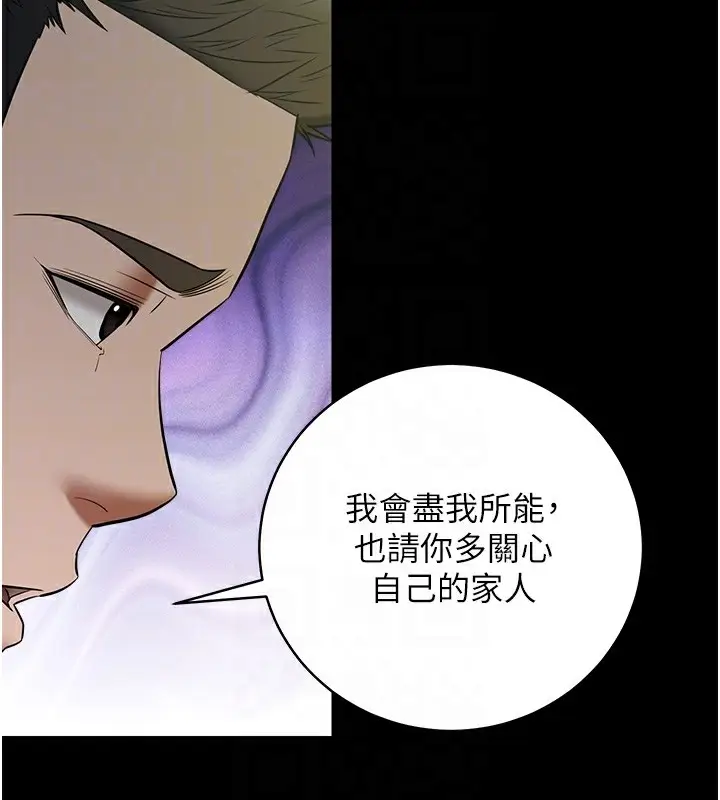 漫画《豪色复仇》第36话第19张图
