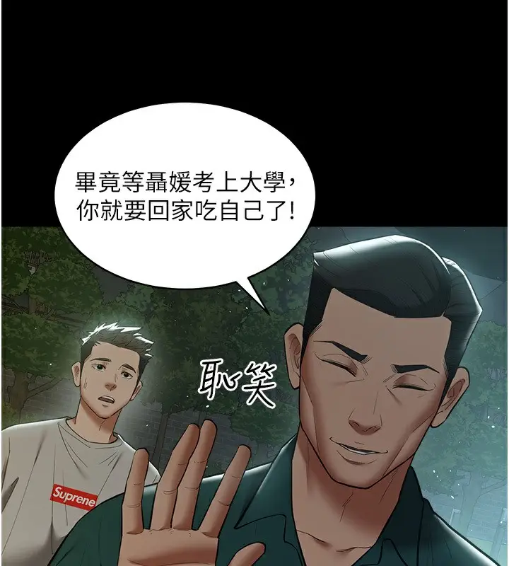 漫画《豪色复仇》第36话第23张图